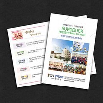 예닮디자인 성덕형 전도지 견적주문용 8천매 1세트 5월특가행사중 리플렛 전도용품 전단리플렛 교회선물 전도카드 교회전도 전도축제 봄철전도 전단지 새교우선물 교회행사 교회디자인 새생명축제 엽서카드, 칼라 2단4면