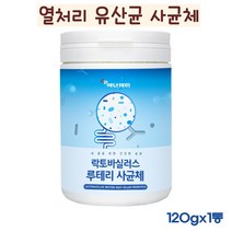 파라바이오틱스 유산균 사균체 가루 분말 5세대 장 밀착 정착 열처리 생존유산균 락토바실러스 루테리 모유 내생균 신소재 멀티 포스트바이오틱스 장까지 살아가는 대용량, 1통, 120g