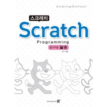 스크래치(Scratch) Programming 알고리즘 활용, 렉스미디어닷넷
