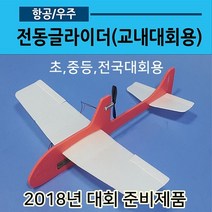 전동비행기 만들기(교내대회용)02, 투명테이프