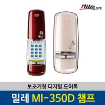 밀레시스텍 MI-350D 챔프 터치키 보조키 디지털도어락, 자가설치