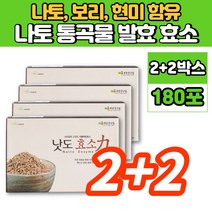 낫도 나또 나토 현미 맛있는 곡물 곡류 발효 효소 과립 낫도키나제 낫또 낫토 나토 키나제, 2+2박스