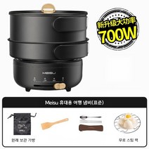 휴대용 전기멀티쿠커 야외 캠핑 기숙사 원룸 여행 출장용 가정용 미니멀라이프 다기능 접이식 미니냄비, 블랙 논스틱 팬 700W