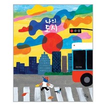 [단추]나의 도시, 단추