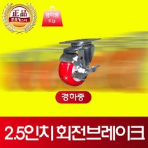 지와이몰 [ 2.5 인치 회전브레이크 ] 80kg 허용하중 경량바퀴 캐스터 우레탄바퀴 대차바퀴 저소음바퀴