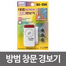 대명 방범 창문경보기 DS350 강력벨 도난방지 도어벨 방범 경보기 창문경보기 대명창문경보기 창문알림기 +Y0707JS, ##상품선택@