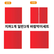 GNG마켓 4계절 사용 가능한 천막 벨크로(찍찍이)일반 바람막이 4면 [지붕+프레임 별도 구매] <7가지 사이즈 5가지색상 >, 2.5mX2.5m 1세트, 레드” class=”wr-img”></a></div></p></div></p></div></p></div><div class=