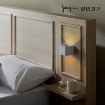 [장인가구] 윈덤 호텔침대 전용 USB 멀티조명패널, 색상:오트밀