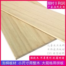 모형 오동나무 경목 원목 판 DIY 목재 조각 가구 벽걸이 칸막이보드 선반을 매다 맟춤제작 3089389254, 1*15 *120 센치