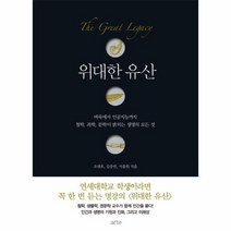 위대한 유산, 상품명