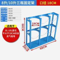 40L 산소통 질소통 브래킷 가스 병 연로 탱크 용기 철제 선반 랙 보관 고정 소화기, 15 8L-10L 3칸 블루 18CM