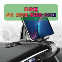 차량용 투싼IX 휴대폰 태블릿 거치대_230777EA, 본상품선택