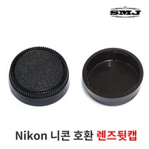 니콘 Nikon 호환 DSLR SLR 카메라 렌즈뒷캡, 니콘 호환 렌즈뒷캡