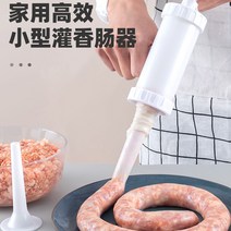 수제소세지 만들기 순대 채우기 필러 충진기 홈쿠킹, 소형(로터리 소시지 어플리케이터)