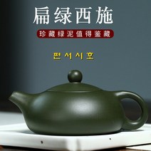 편서시호 녹니 200ml 차호 자사호 차주전자 다관 다기