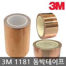 나sksp_3M 1181 전도성 도전성 동박테이프 단면 25mmx1M 공업 성테이프 테이프 산업용 용동♥ghjr, ♥♥ghjr!!