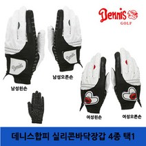 [데니스골프] 데니스합피 실리콘바닥 장갑 골프장갑, 22호