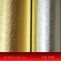 30/80CM 원형 반사판 사진 소형 실버 미니 타광 휴대용 스몰 사이즈 접이식 핸디 투인원 셀카 사진 보정 사진 소프트 블랙 섀도우 하우스 외부 조명 차단, 1.45*1M반사천(기본실버,비고다른색상)