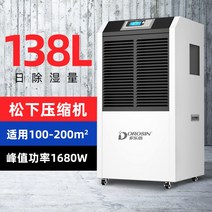 이동형 공업 제습기 창고형 고출력 창고 작업장 별장 지하실 가정용 습기 제거기 건조 결로방지, 138리터
