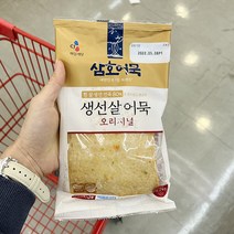 CJ 삼호 생선살어묵 오리지널 240g x 2개 보냉백포장, 아이스보냉백포장