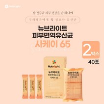 여성 예민한 피부 대장 동시 면역 케어 에 좋은 국제 특허 100억 마리 생존 보장 프리미엄 아연 복합 락토바실러스 사케이 유산균, 2BOX(40포)