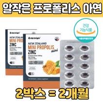 프로 폴리스 폴라스 환절기 건강 작은알 캡슐 50 60 70 대 부모님 중학생 수험생 남성 여성 노인 온가족 선물 용 엘 아르기닌 대두레시틴 홍삼분말 포로 프루 포리 폴리 폴러스