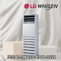 LG 휘센 냉난방기 상업용 냉난방기기 냉온풍기 인버터 업소용 사무실 15평 18평 23평 스탠드 30평 40평 실외기포함 A115, [냉난방]LG인버터스탠드 15평