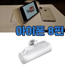[유니텔] 8핀 미니 보조배터리 5000mAh 포켓 일체형 휴대형충전기 엑티몬, 단품