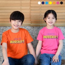 2022 여름성경학교 티셔츠 럽투워십 I Love to Worship 아동용 교회 단체티