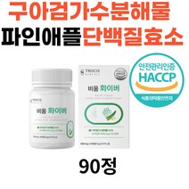 식물성 프로바이오틱스 애시도필러스 구아검 단백질 효소 파인애플 정타입 HACCP인증 식품안전관리인증 유산균수10억CFU 22종혼합유산균 L.paracasei 파라카제이 유단백가수분해물 구아 구아검가수