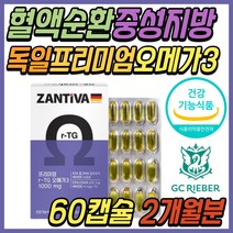 순도 높은 알티지 오메가 쓰리 식물성 캡슐 EPA DHA 중성지방 다리 하체 혈액 순환 혈행 안구 눈 건조 할때 건강 식품 키즈 주니어 어린이 초등 중학생 청소년 고3 수험생 추천