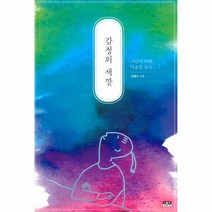 감정의 색깔, 상품명