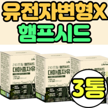유전자변형X 햄프시드 대마종자유 오메가 3 6 9 캡슐 추출물 직수입 냉압착 기름 가격 정품 남성 여성 중년 남자 여자 추천 가격
