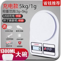 해외 정교한 가정용 주방 저울 미니 전자 저울 0.01 저울-82346, 07.【충전】5kg/1g 유배광 (