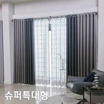 지나송 엠마 자수암막커튼 특대형