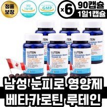 50대 남성 눈피로 영양제 베타카로틴 루테인 캡슐 캐나다 직수입 직구 눈흐림 아이영양제 금잔화꽃 황반생소밀도 비타민 A E 면역강화 눈충혈 눈떨림 시니어 눈의피로 빌베리영양제