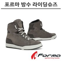포르마 오토바이 방수 라이딩 가죽 슈즈 SWIFT 그레이 스위프트, 41