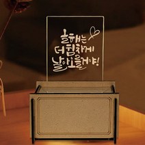 [두두엠] 아크릴 무드등 DIY