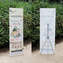 다드림애드 X배너세트 실내용배너 기본형배너 엑스배너 PET배너 페트배너 입간판 투명배너 메쉬배너 통풍배너, 디자인의뢰(장당), X배너 메쉬 풀세트