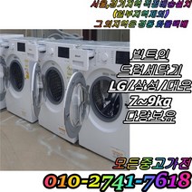 [중고] 드럼세탁기 대우클라쎄 7kg 8kg 9kg LG트롬 10kg 삼성 하우젠 세탁전용 엘지 드럼세탁기 빌트인 세탁기 다량보유, 중고세탁기