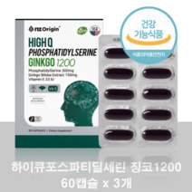 [본사정품] NZ Origin 하이큐포스파티딜세린 징코1200 60캡슐 3개, 60정, 60정