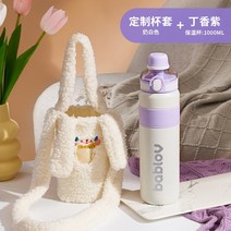 대용량텀블러 빨대 손잡이 보온 보냉 스텐 텀블러 Bablov 보온병 컵 대용량 여자 밀짚 316L 스테인레, 11. 라일락 퍼플 1000ml 따뜻한 컵 커버 스티커