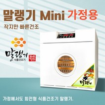 식품건조기 근적외선 회전건조 말랭기 식품건조 5채반 가정용 과일 채소 고추 고구마