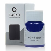 가스코 가죽페인트 25ml 블루