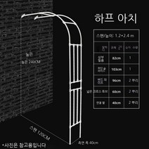 하프 아치 문 꽃 스탠드 야외 장미 연철 아크 하프 아치 브래킷 안뜰 정원 발코니 등나무 프레임 등반 등나무 프레임 등반, 측면 폭40CM 스팬1.2쌀×2.4미가오    흰색1그