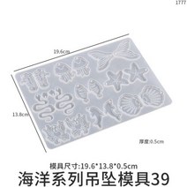 DIY 수지 몰드 귀걸이 펜던트 실리콘 해파리 쉘 해양 동물 쥬얼리, snake seastar