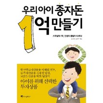 이노플리아 우리아이 종자돈 1억만들기, One color | One Size@1