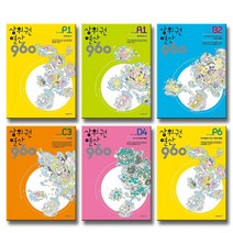 개정판 시매쓰 상위권연산 960 P A B C D 단계, 시매쓰 상위권연산 960:D1 (초등 4) (개정판)