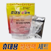 휴대용발열팩 발열팩 식품가열팩 식품핫팩 봉지핫팩 봉지팩 열나는 봉지발열팩, 1세트