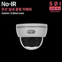 FXT SDI 210만 주간 CCTV 실내 중형 국산 카메라 실내용, 3.6mm 실내 카메라